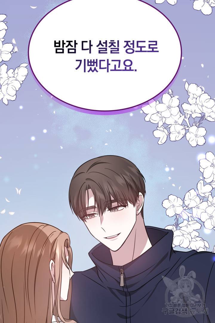 저도 결혼은 처음이라서요 5화 35