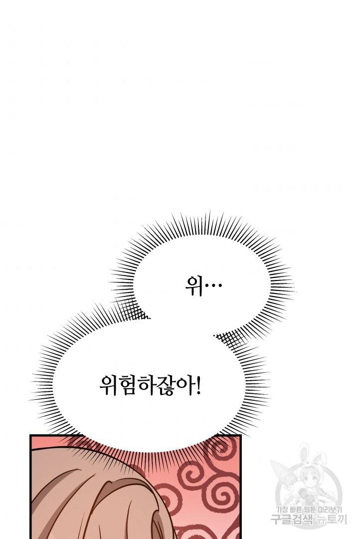 저도 결혼은 처음이라서요 5화 37