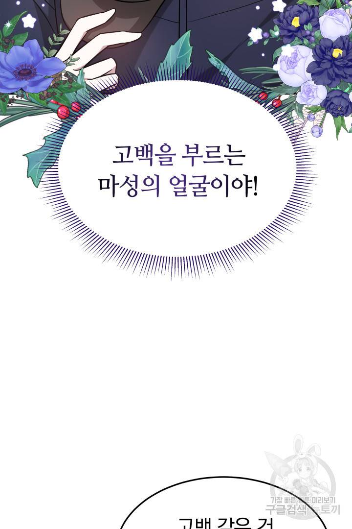 저도 결혼은 처음이라서요 5화 40