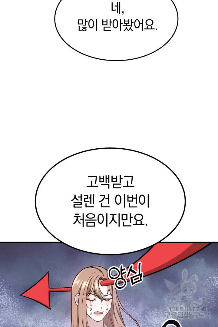 저도 결혼은 처음이라서요 5화 42