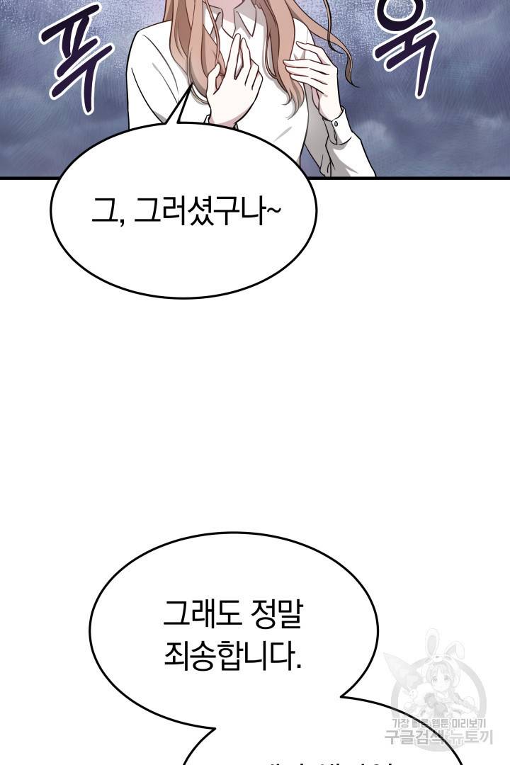 저도 결혼은 처음이라서요 5화 43