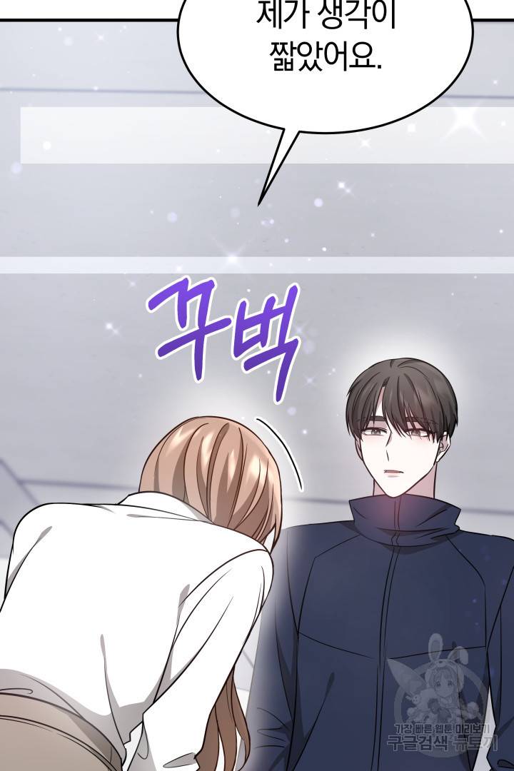 저도 결혼은 처음이라서요 5화 44