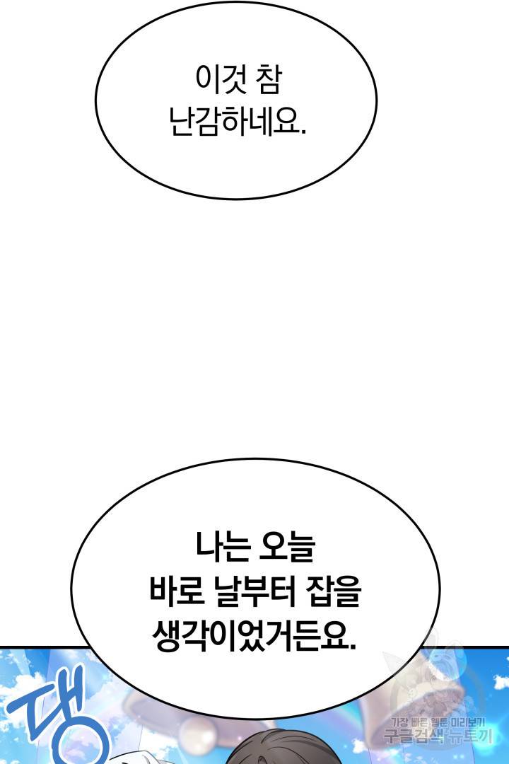 저도 결혼은 처음이라서요 5화 46