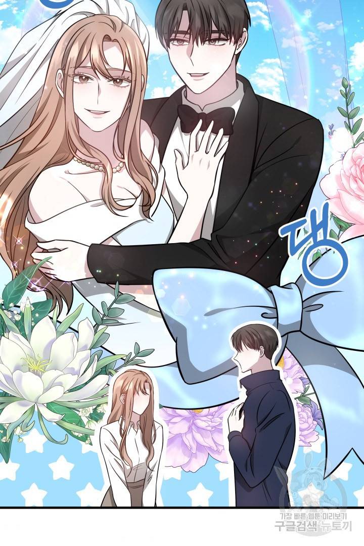 저도 결혼은 처음이라서요 5화 47