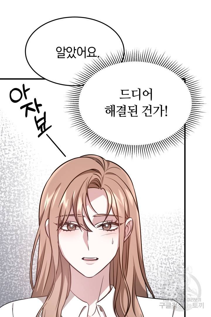 저도 결혼은 처음이라서요 5화 50