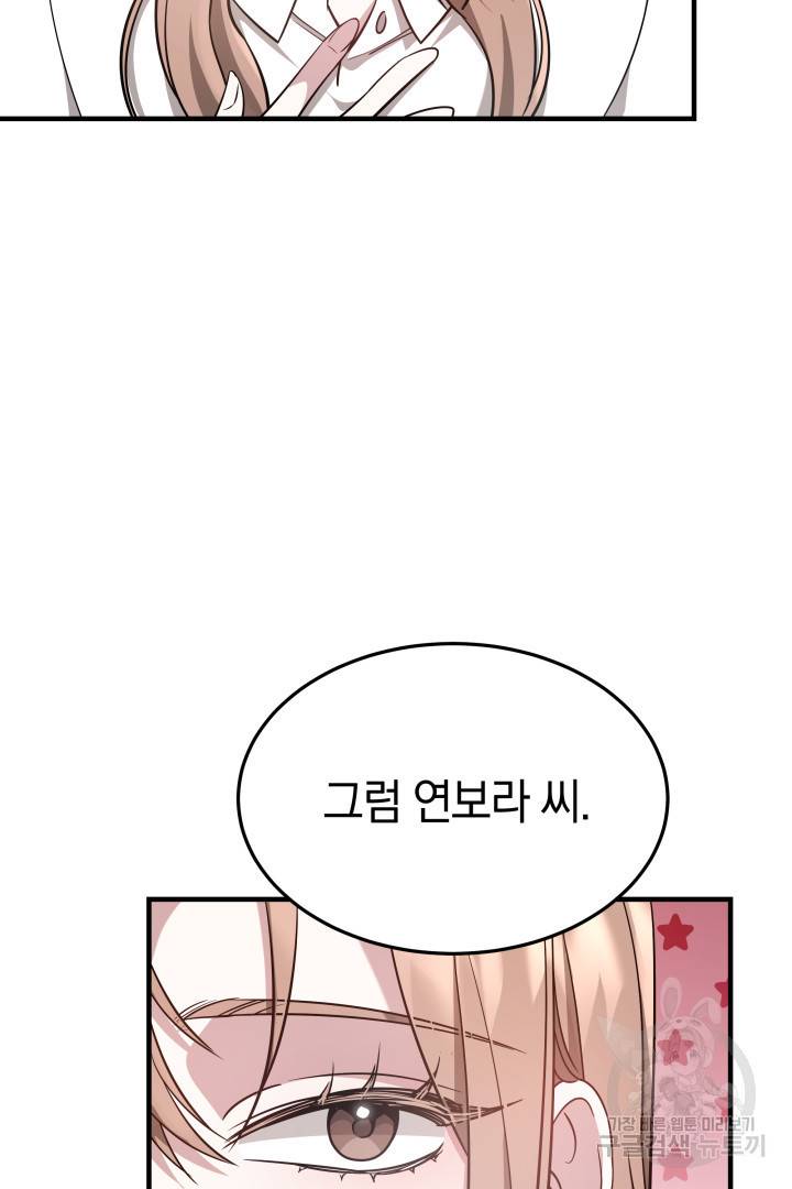 저도 결혼은 처음이라서요 5화 51