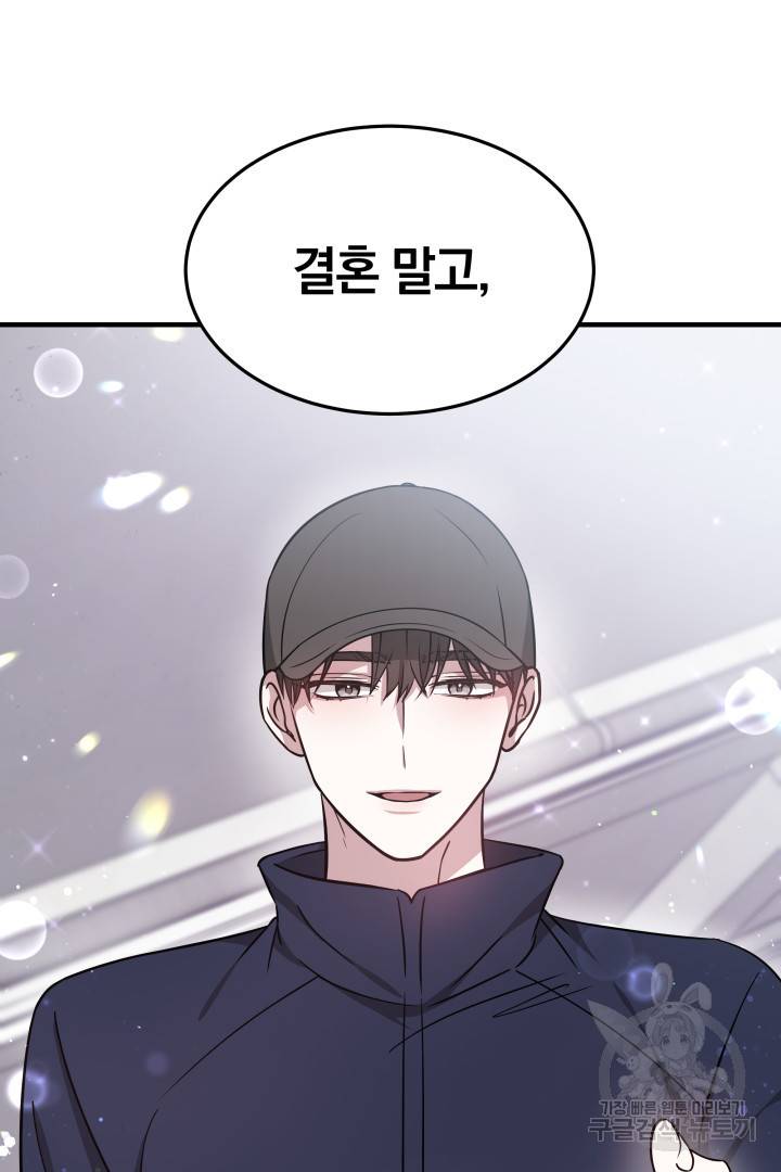 저도 결혼은 처음이라서요 5화 53