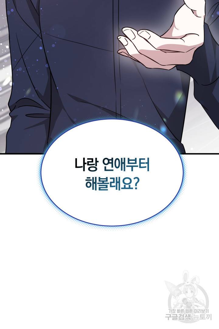저도 결혼은 처음이라서요 5화 54