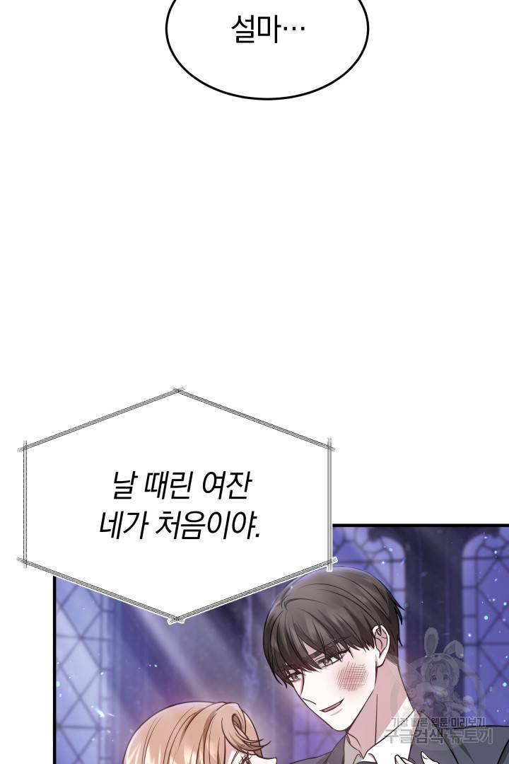 저도 결혼은 처음이라서요 5화 63