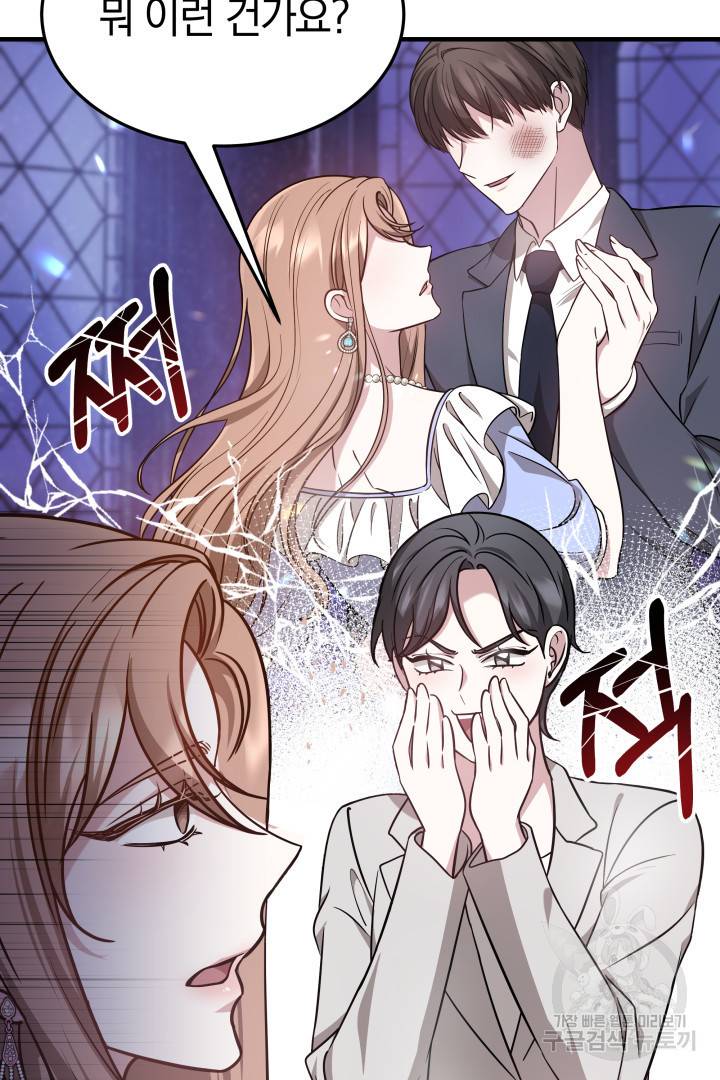 저도 결혼은 처음이라서요 5화 65