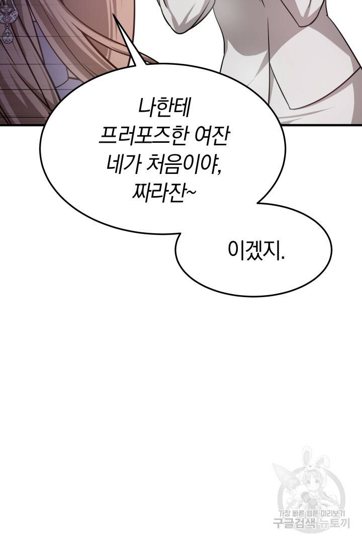 저도 결혼은 처음이라서요 5화 66