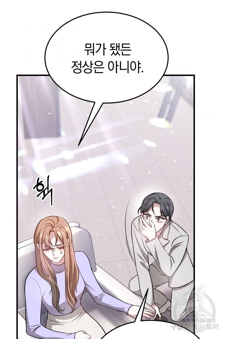 저도 결혼은 처음이라서요 5화 67
