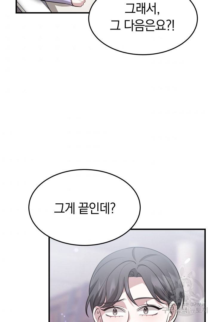 저도 결혼은 처음이라서요 5화 68