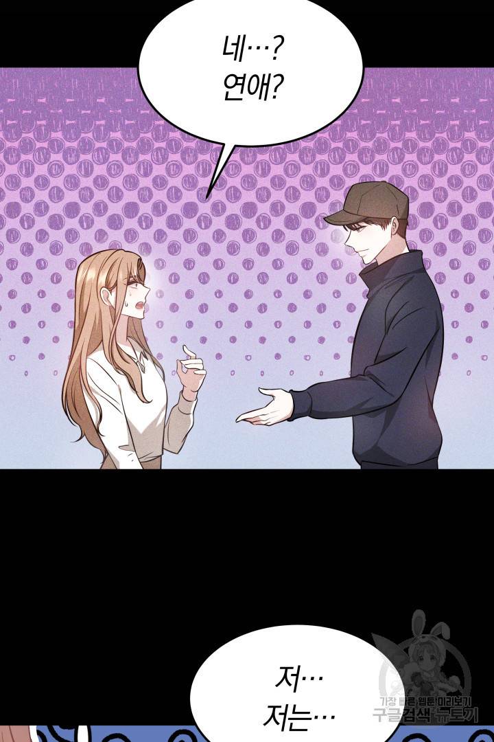 저도 결혼은 처음이라서요 5화 72