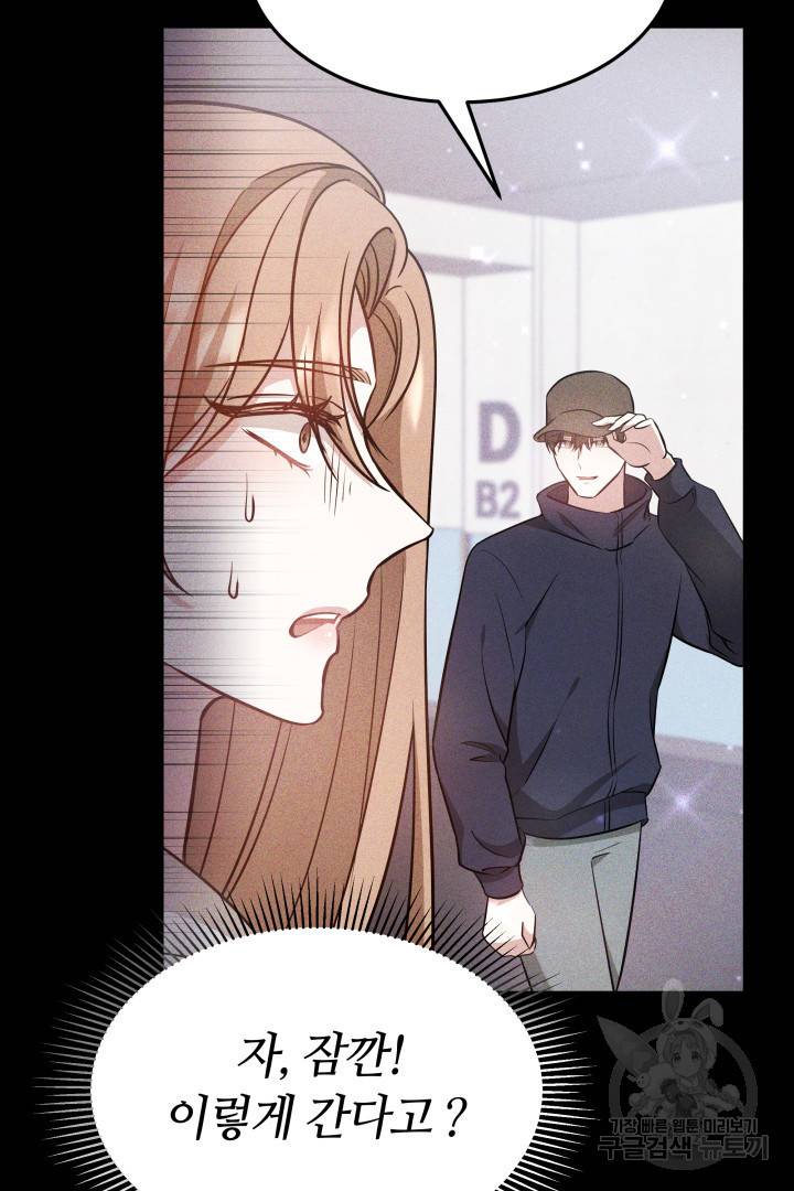저도 결혼은 처음이라서요 5화 76