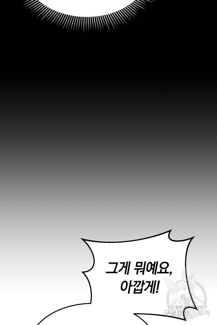 저도 결혼은 처음이라서요 5화 77