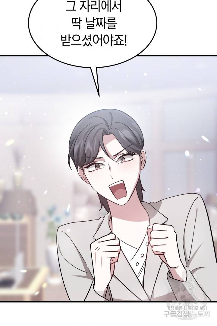 저도 결혼은 처음이라서요 5화 78