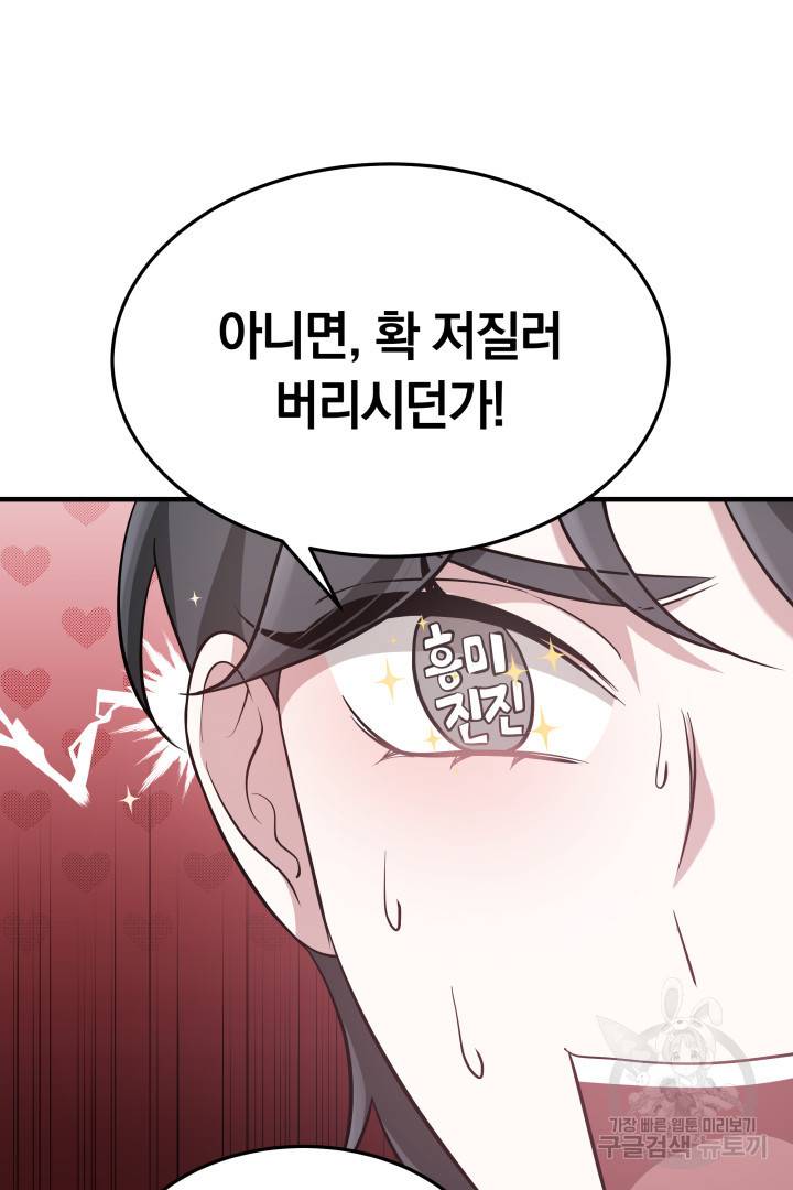 저도 결혼은 처음이라서요 5화 79