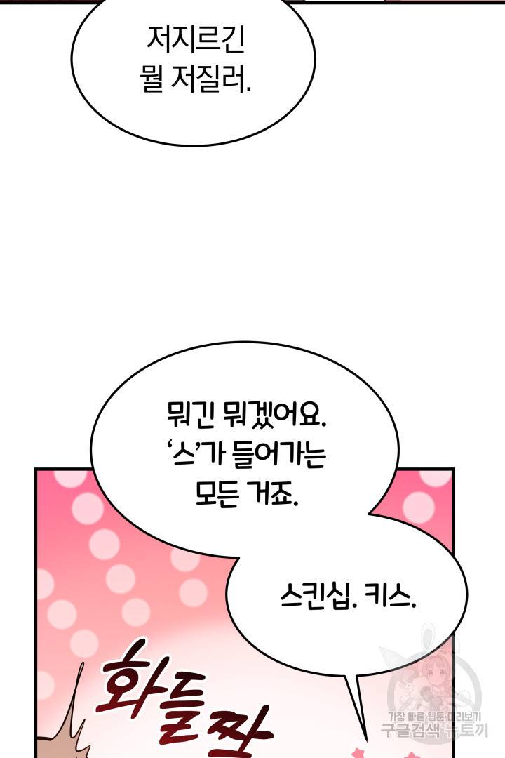 저도 결혼은 처음이라서요 5화 80