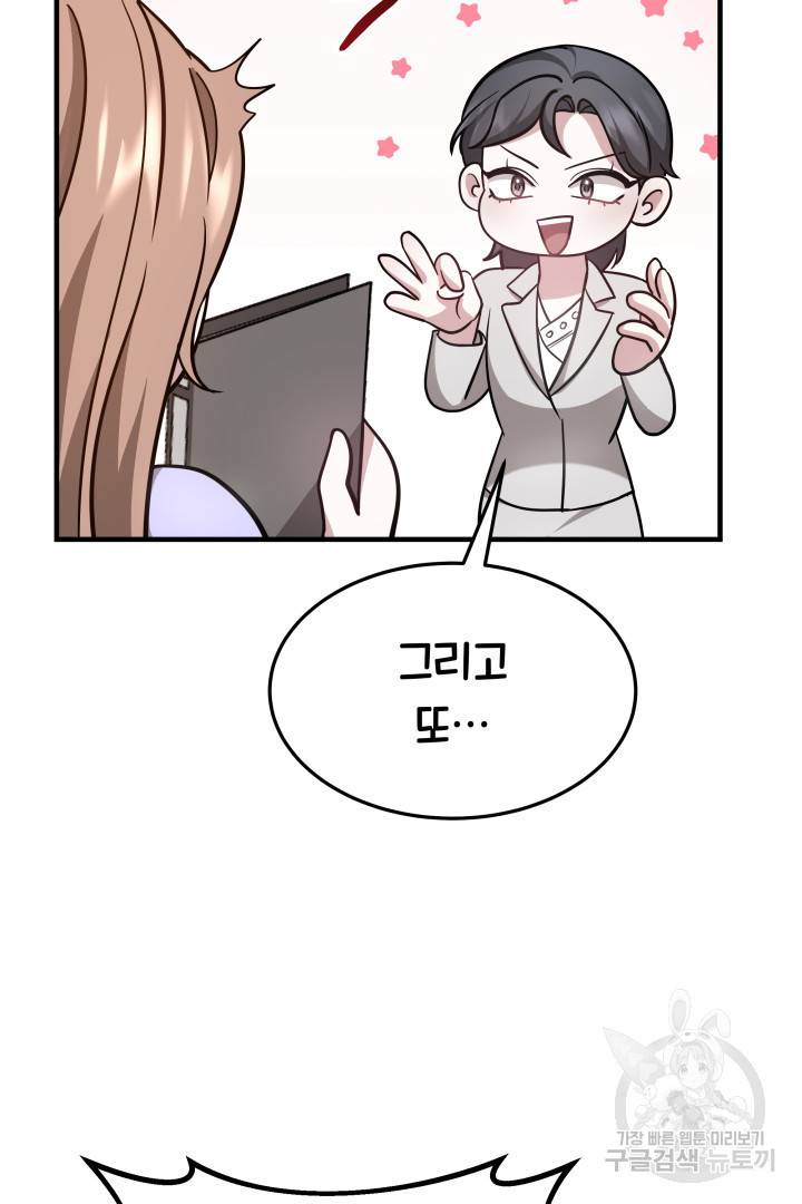 저도 결혼은 처음이라서요 5화 81