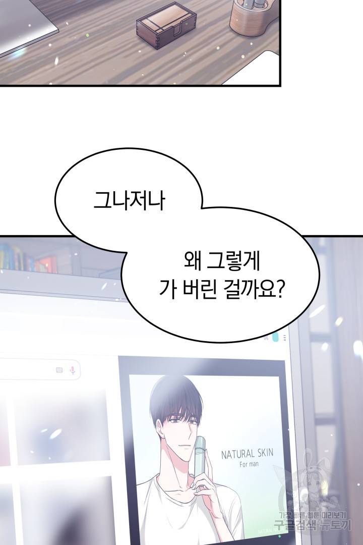 저도 결혼은 처음이라서요 5화 86
