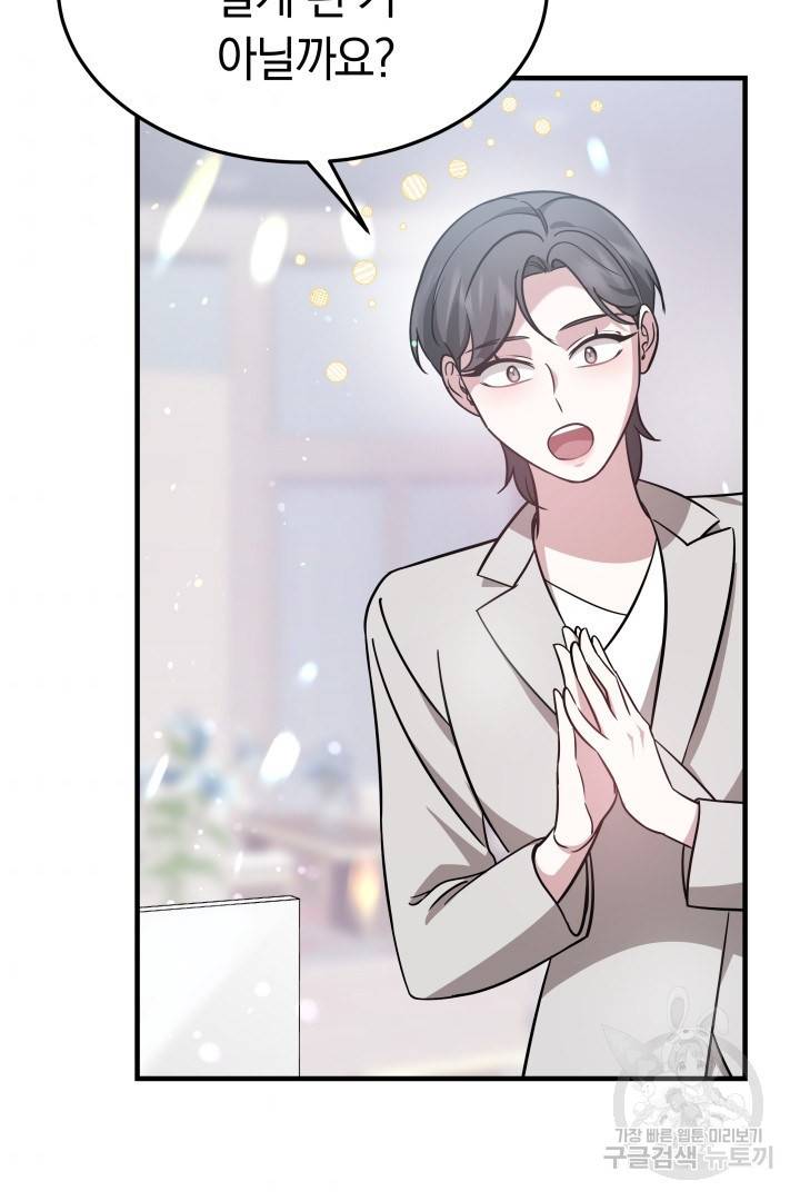 저도 결혼은 처음이라서요 5화 88