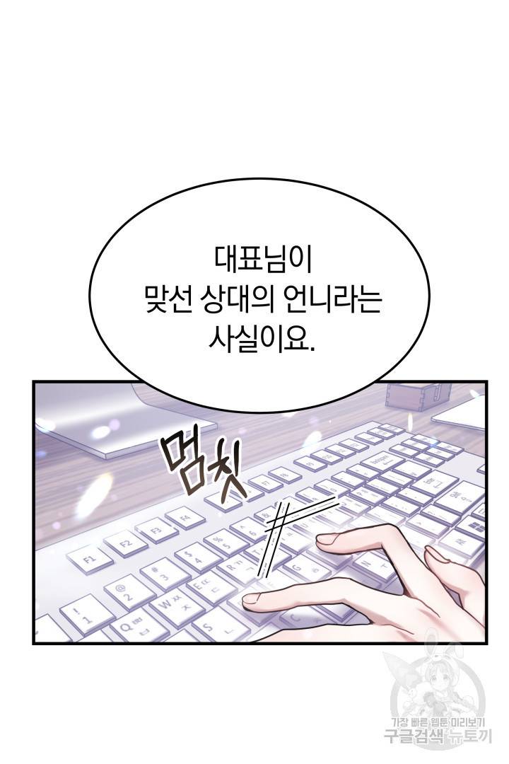 저도 결혼은 처음이라서요 5화 89