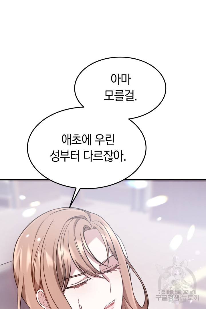 저도 결혼은 처음이라서요 5화 90