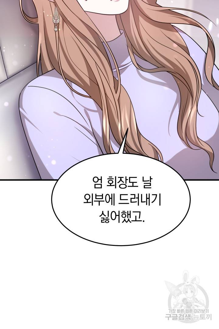 저도 결혼은 처음이라서요 5화 91