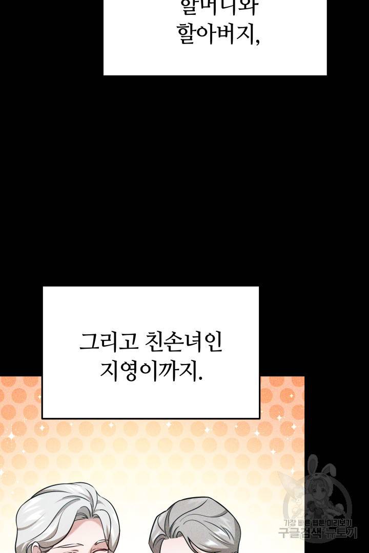 저도 결혼은 처음이라서요 5화 94