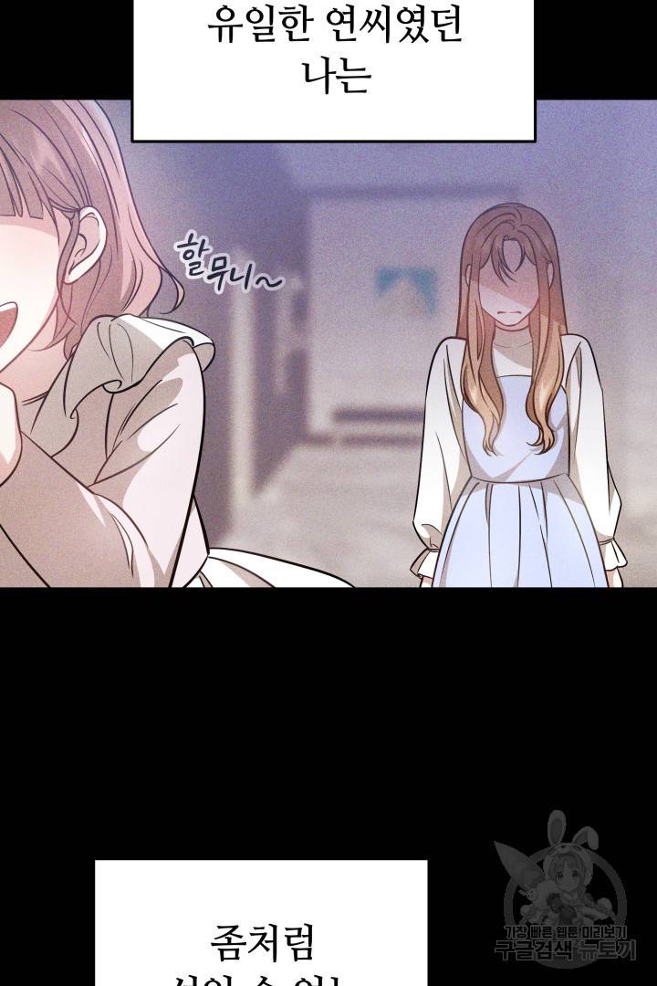 저도 결혼은 처음이라서요 5화 96