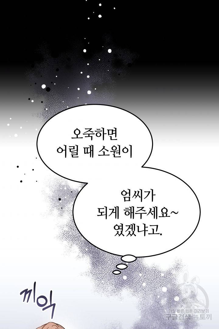 저도 결혼은 처음이라서요 5화 98