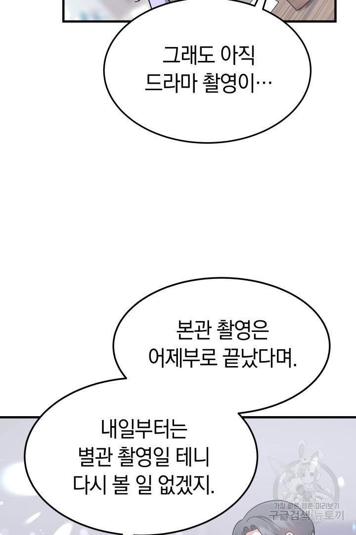 저도 결혼은 처음이라서요 5화 101