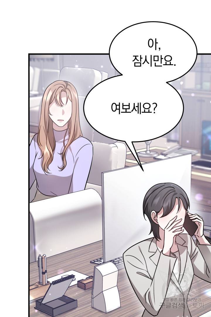 저도 결혼은 처음이라서요 5화 104