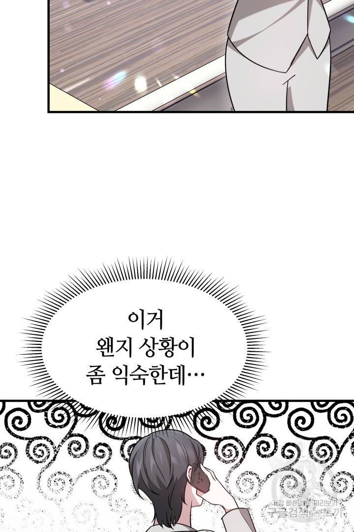 저도 결혼은 처음이라서요 5화 105