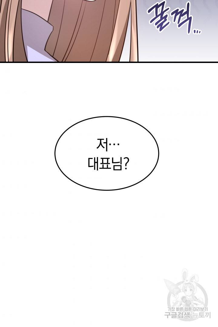 저도 결혼은 처음이라서요 5화 107