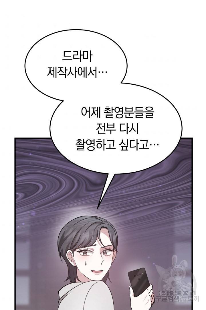 저도 결혼은 처음이라서요 5화 108