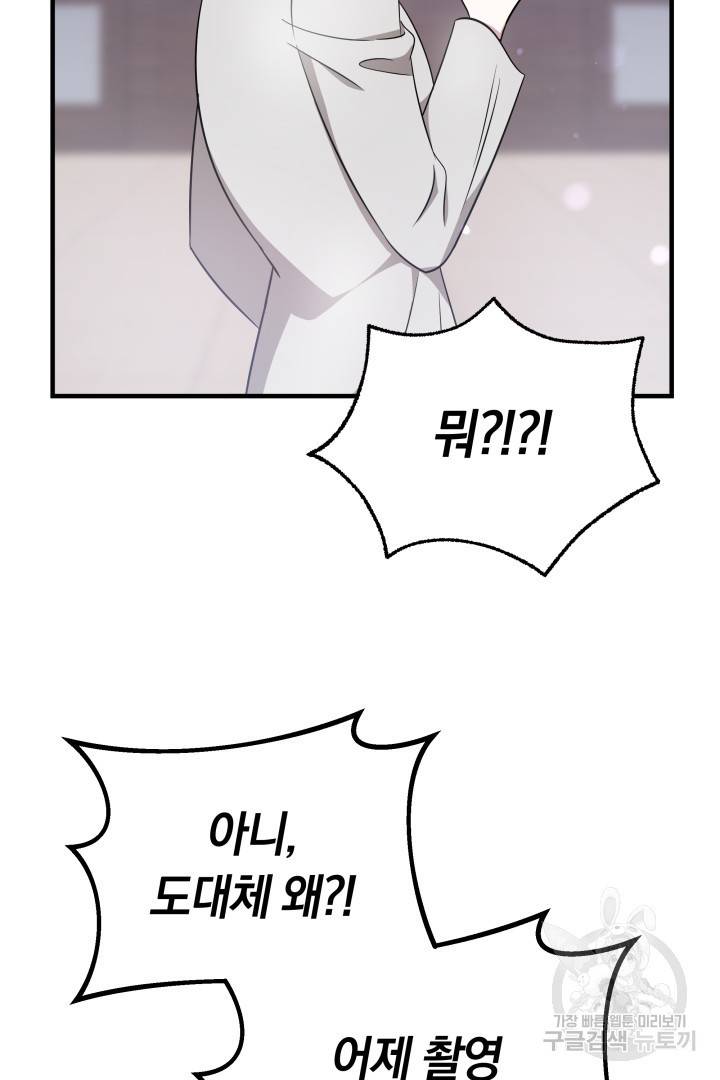 저도 결혼은 처음이라서요 5화 109
