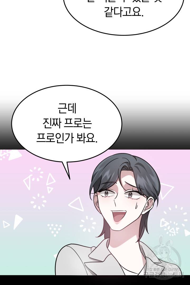 저도 결혼은 처음이라서요 5화 111