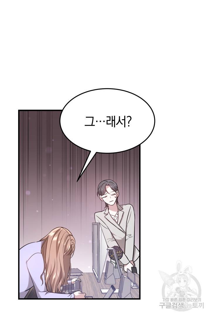 저도 결혼은 처음이라서요 5화 114