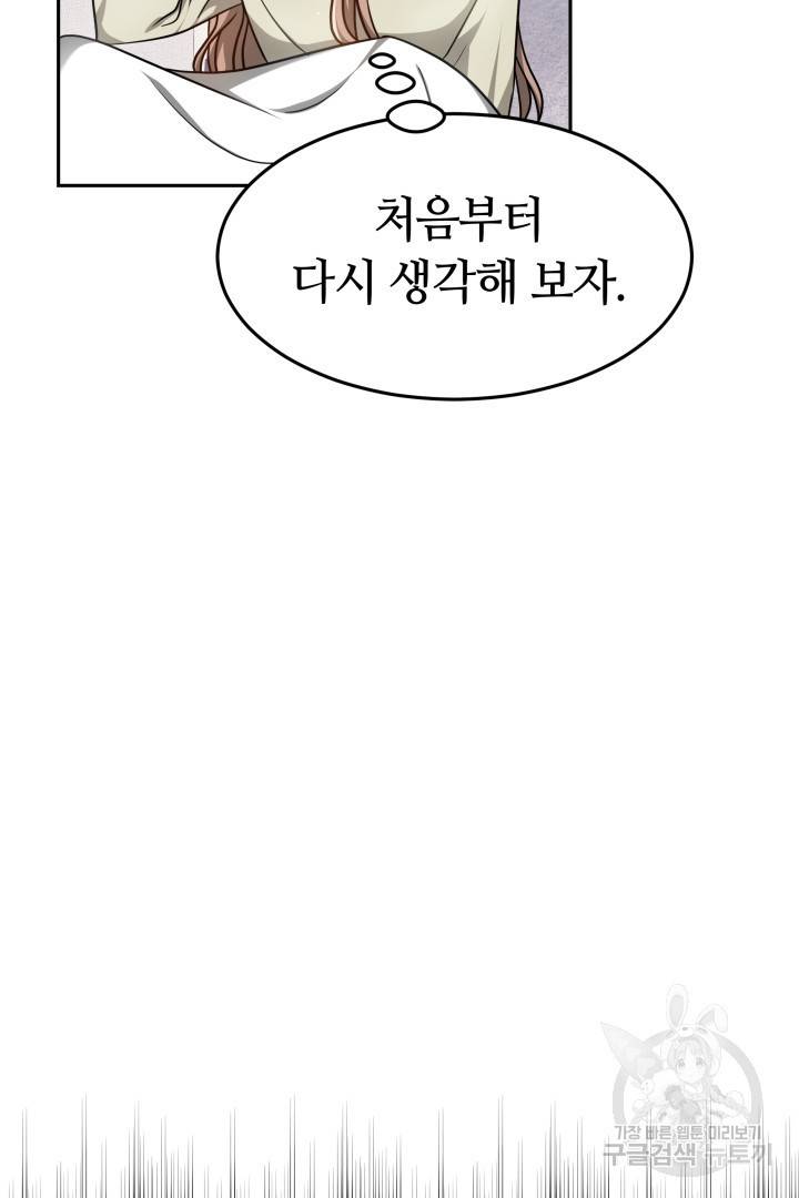 저도 결혼은 처음이라서요 12화 13