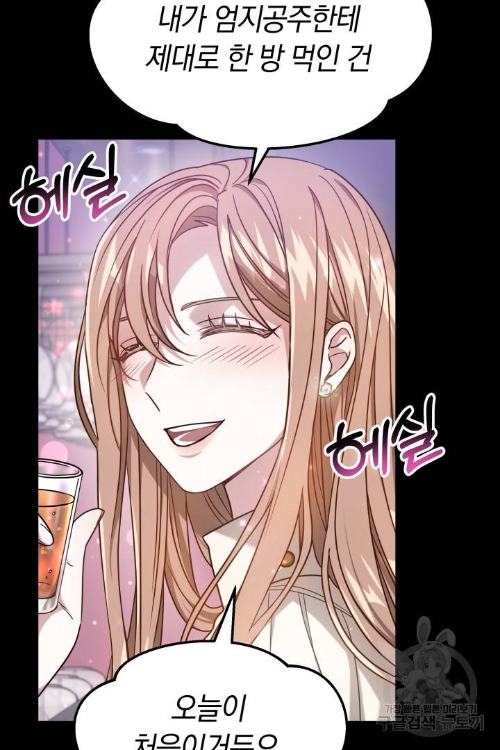 저도 결혼은 처음이라서요 12화 23