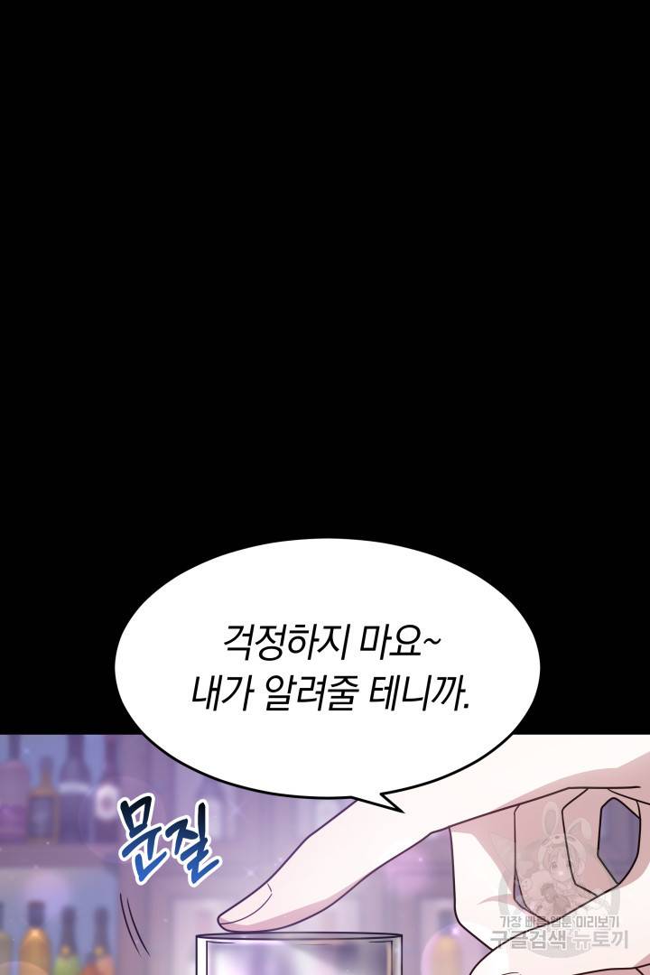 저도 결혼은 처음이라서요 12화 28