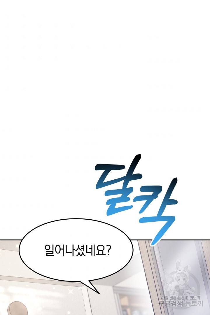 저도 결혼은 처음이라서요 12화 38