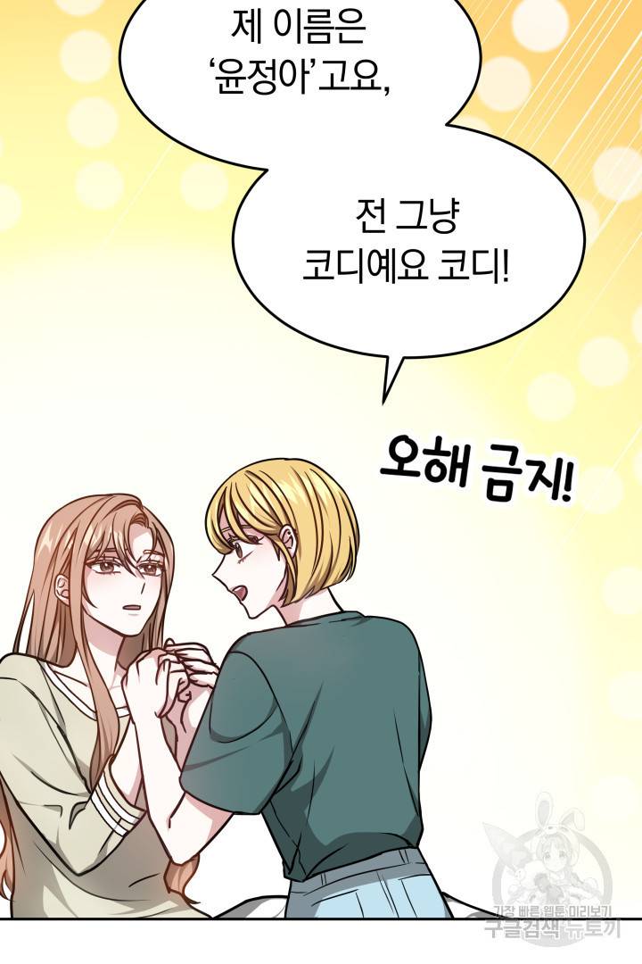 저도 결혼은 처음이라서요 12화 49