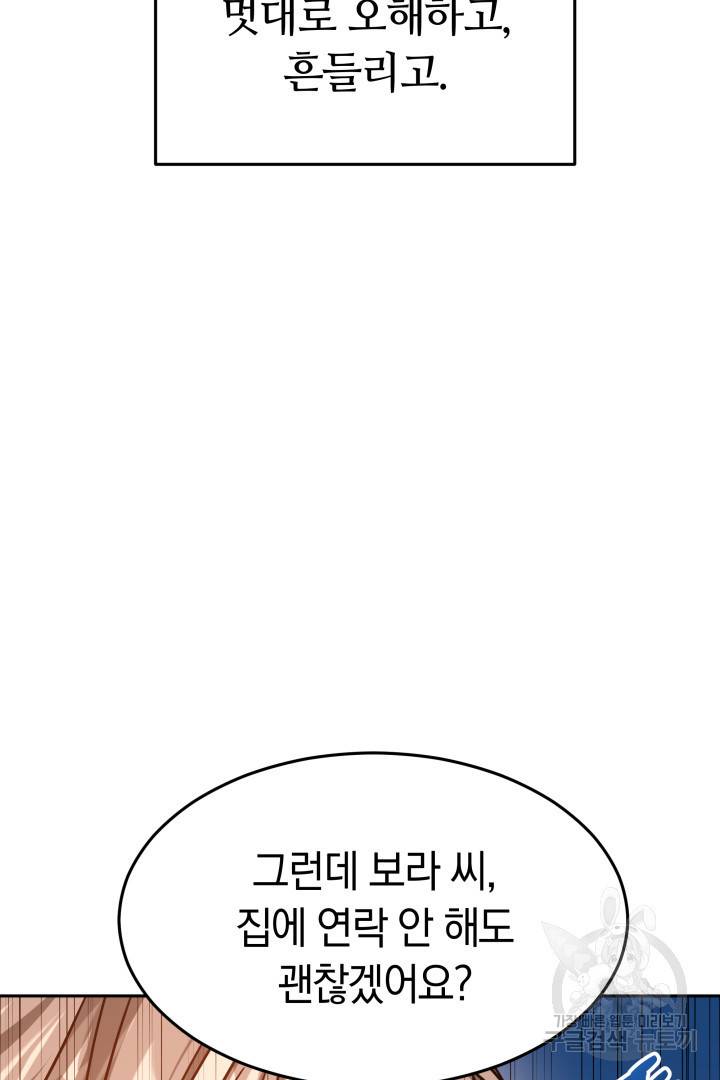 저도 결혼은 처음이라서요 12화 54