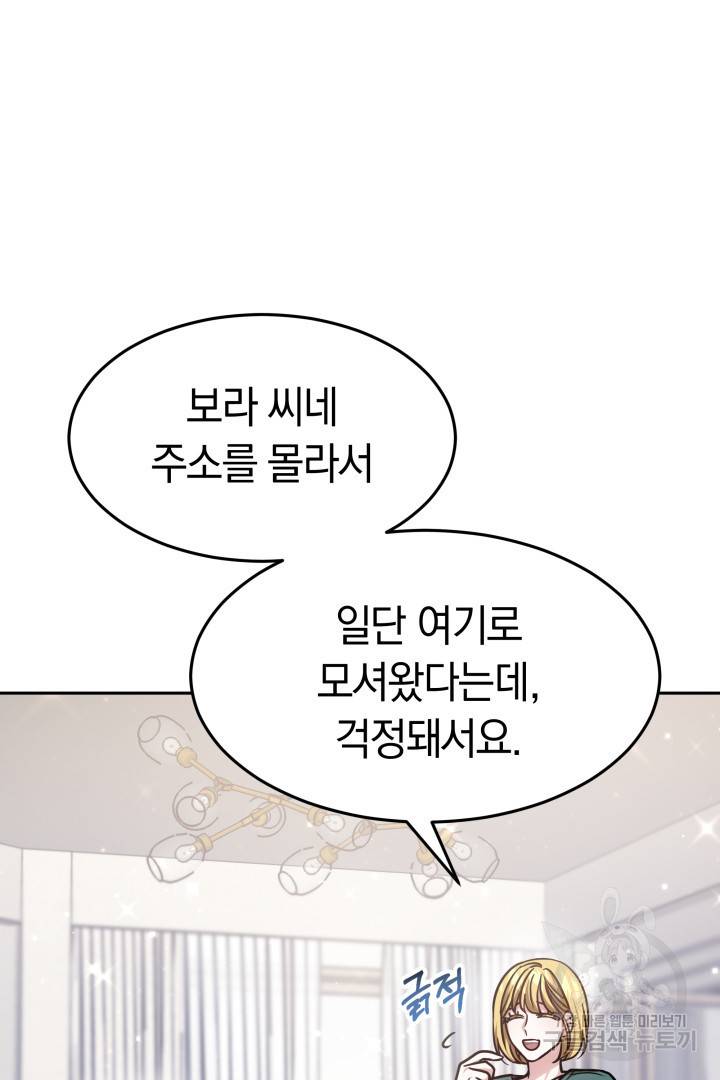 저도 결혼은 처음이라서요 12화 56