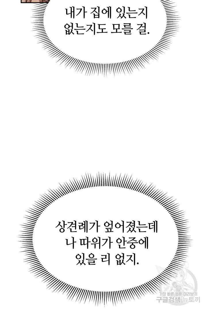 저도 결혼은 처음이라서요 12화 59