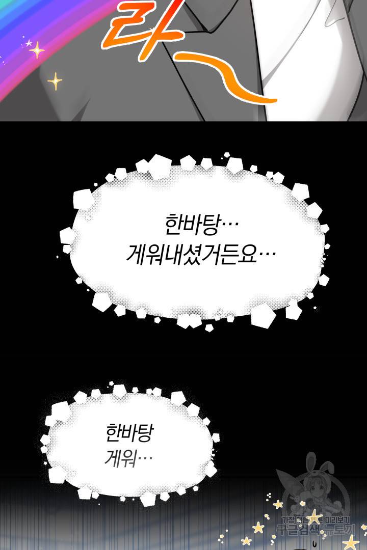 저도 결혼은 처음이라서요 12화 66