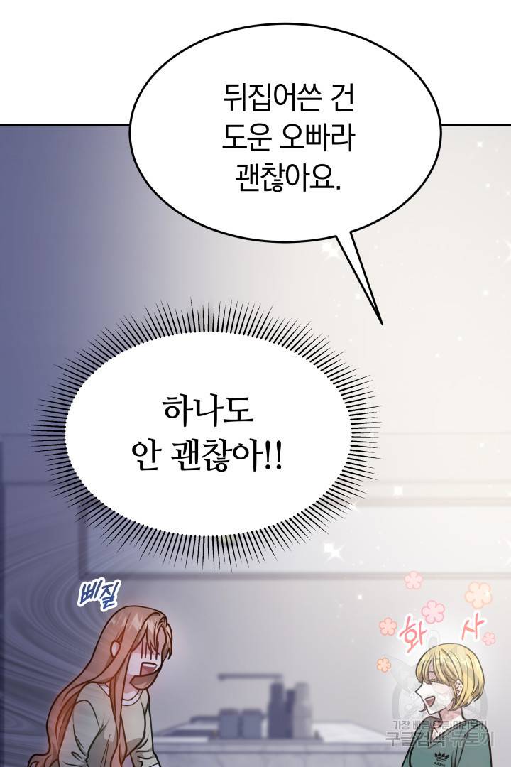 저도 결혼은 처음이라서요 12화 72